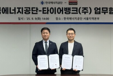 (왼쪽부터) 김성완 에너지공단 수요관리이사와 김종배 타이어뱅크 대표이사가 업무협약식 기념 촬영을 하고 있다. /한국에너지공단