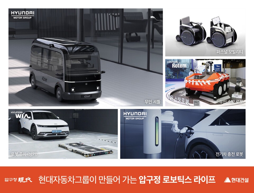 현대건설 압구정2구역 '현대자동차그룹 연계 로보틱스 라이프' 이미지./현대건설 제공