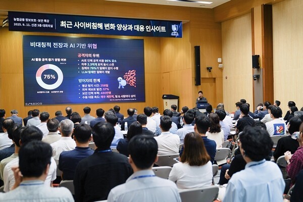 NH농협금융지주는 지난 11일 서울 중구 본사에서 '2025 농협금융 정보보호·보안 포럼'을 개최했다.