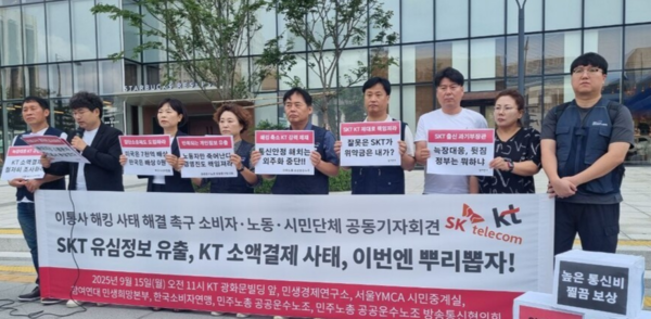 15일 SKT와 KT의 사이버 침해 사고에 대해 규탄하는 기자회견을 가진 시민·소비자 단체들의 모습. /참여연대 제공