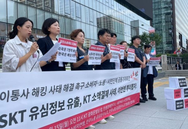 연이은 사이버 침해 사고에 SKT·KT 등 이동통신사의 늑장 대응, 피해 축소, 보상 문제 등을 비판한 시민·소비자 단체. /참여연대 제공