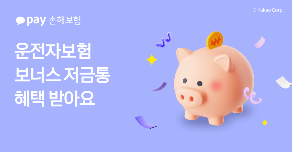 /카카오페이손해보험