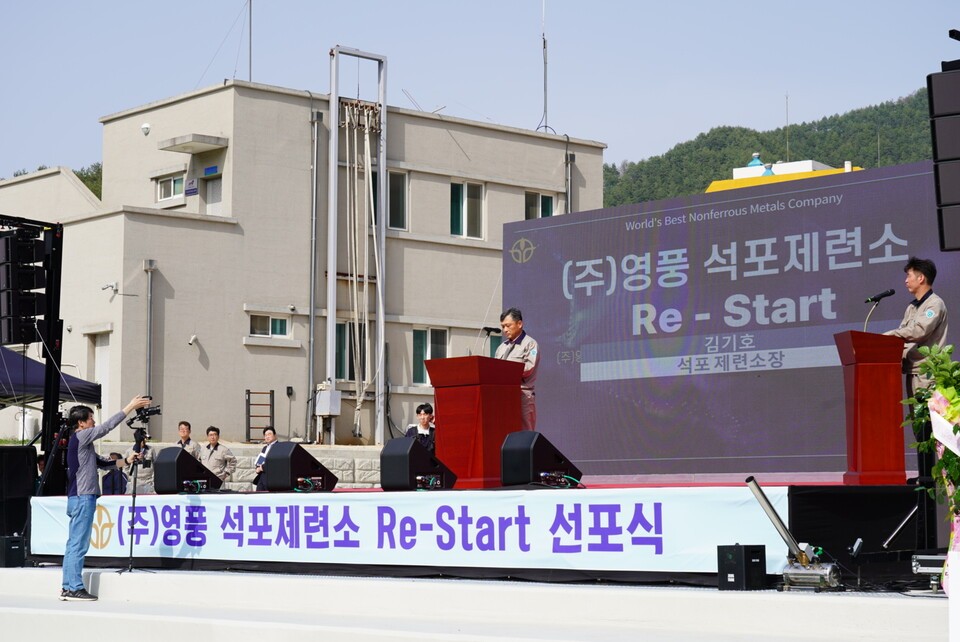 지난 4월 18일 영풍 석포제련소 Re-Start 선포식을 개최한 영풍 석포제련소. 사진은 재발 방지, 환경 투자 강화 등의 내용을 발표한 김기호 영풍 대표 겸 석포제련소장. /영풍그룹 제공