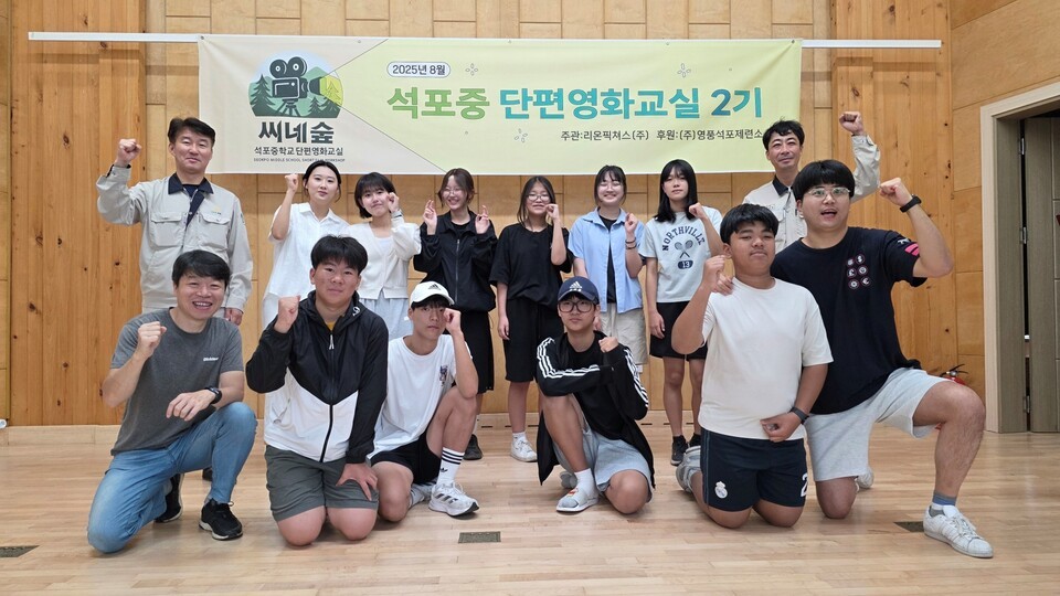 지역 청소년들을 대상으로 단편영화 제작 교육프로그램 '단편영화 교실'을 운영하고 있는 영풍 석포제련소. 사진은 제2기 단편영화 교실 워크숍 모습. /영풍그룹 제공
