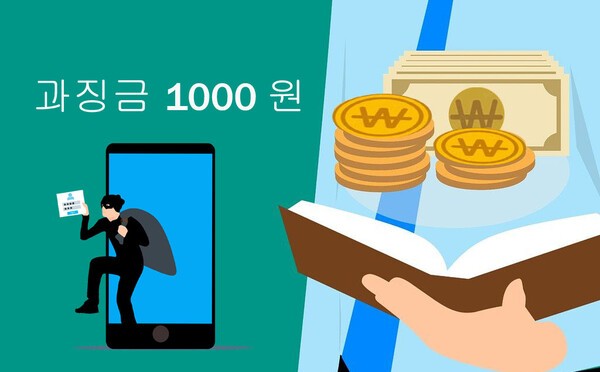 최근 5년간 국내 공공·민간 부문에서 개인정보 8850만여 건이 유출, 1건당 평균 과징금(과태료 포함) 1000원이  부과됐다./그래픽=그린포스트코리아, 이미지=픽사베이