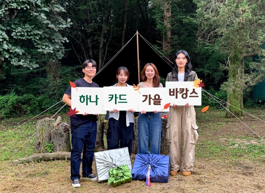 하나카드가 추석 연휴를 맞아 ‘하나카드 가을 바캉스’ 프로모션을 진행한다./하나카드