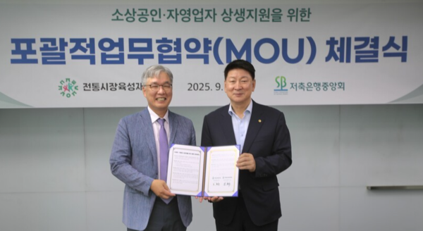 (왼쪽부터) 안병수 전통시장육성재단 이사장, 오화경 저축은행중앙회 회장. /저축은행중앙회