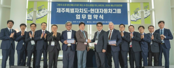 지난 25일 제주국제컨벤션센터에서 ‘제주도 그린수소 및 분산에너지 생태계 조성을 위한 업무협약’을 체결한 현대차그룹와 제주도. 사진은 협약식에 참석한 현대차그룹과 제주도 관계자들의 모습. /현대자동차그룹 제공