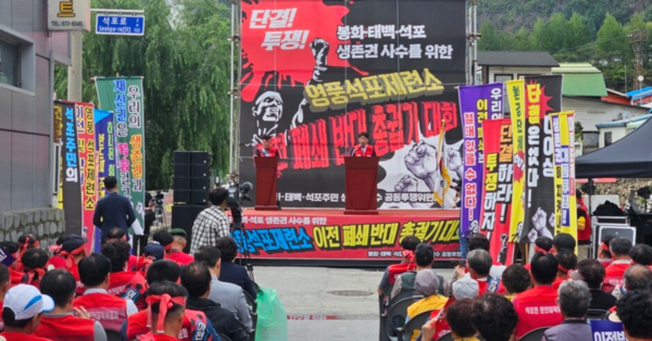 지난 25일 경북 봉화군에서 석포면에서 ‘영풍 석포제련소 이전 반대 주민결의대회’를 개최한 석포면현안대책위원회, 주민생존권사수봉화군협의회, 태백시현안대책위원회. /영풍 제공