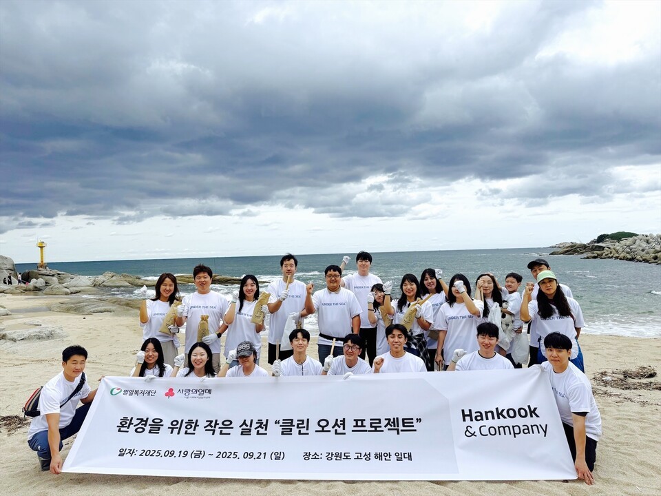 기업의 ESG 경영 강화를 위해 노력 중인 한국앤컴퍼니그룹. 사진은 지난 23일 강원도 고성 해안 일대에서 플로깅 활동에 참여한 한국앤컴퍼니그룹 임직원들. /한국앤컴퍼니그룹