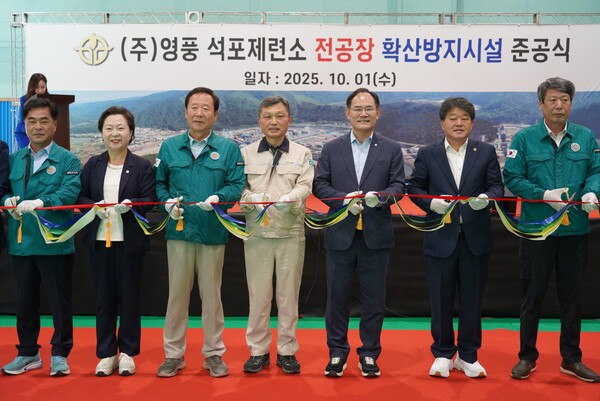 1일 경북 봉화군 석포면 석포주민생활체육센터에서 열린 ㈜영풍 석포제련소 전공장확산방지시설 준공식을 개최한 영풍 석포제련소. /영풍 제공