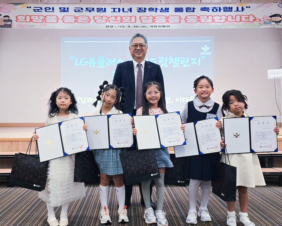 2021년부터 시행하고 있는 군인 자녀 대상 교육격차 해소 프로그램 ‘아이드림챌린지’를 시행하고 있는 LG유플러스. 사진은 지난 9월 30일 국방부가 주관한 '군인 및 군무원 자녀 장학생 통합 축하행사'에서 표창장을 받은 학생들과 박경중 LG유플러스 대회협력담당의 모습. /LG유플러스 제공