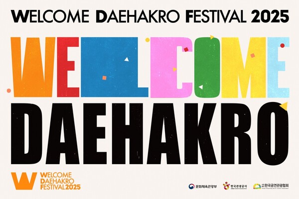 서울 종로구 대학로 일대에서는 10월 4일부터 11월 8일까지 '웰컴대학로' 공연관광 페스티벌이 펼쳐진다.