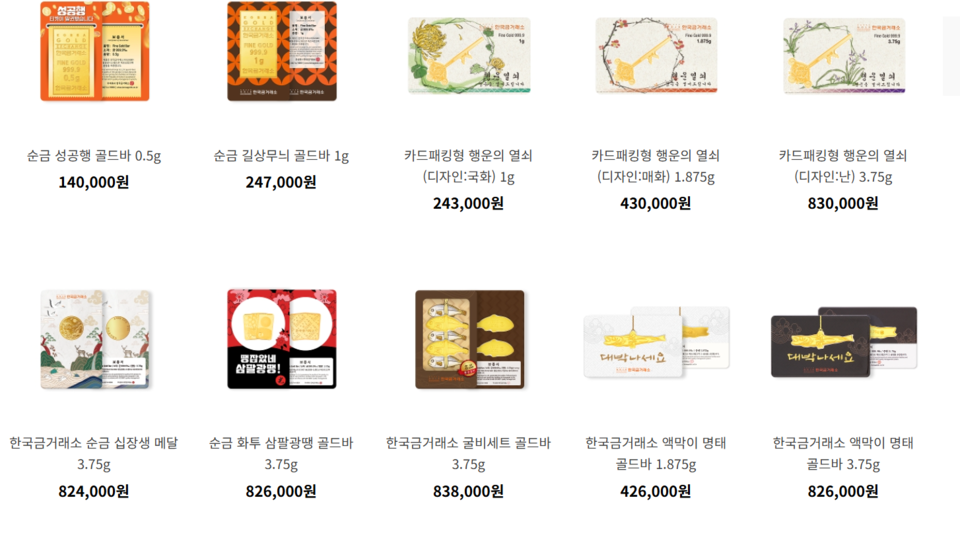 한국금거래소가 다양한 추석 선물 상품들을 선보이고 있다. /한국금거래소 홈페이지 갈무리