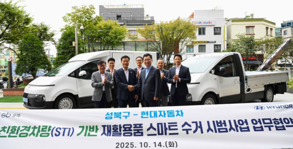 지난 14일 성북구와 'ST1 기반 재활용품 스마트 수거 시범사업을 위한 업무협약'을 체결한  현대자동차. /현대자동차 제공