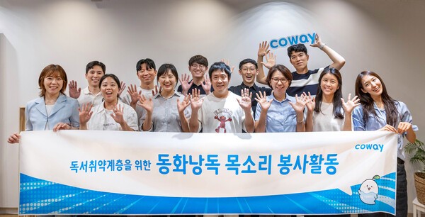 코웨이가 독서취약계층 위한 임직원 동화낭독 봉사활동을 벌였다./코웨이 제공