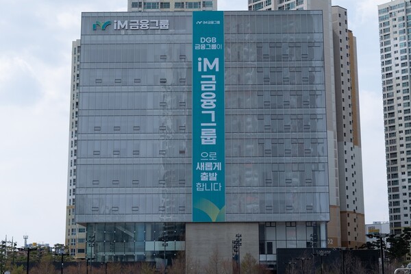 대구 북구 옥산로 iM금융그룹 전경./iM금융그룹