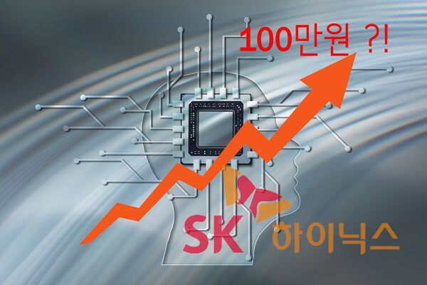 ‘60만닉스’ 시대를 연 SK하이닉스가 이르면 내년 상반기 100만 원선을 바라볼 것이란 증권가 전망이 힘을 얻고 있다./인공지능 생성 이미지, 그래픽=그린포스트코리아