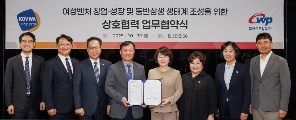 한국서부발전은 지난달 31일 서울 팁스타운에서 한국여성벤처협회와 ‘여성벤처 창업·성장 및 동반상생 생태계 조성을 위한 업무협약(MOU)’을 체결했다./한국서부발전 제공