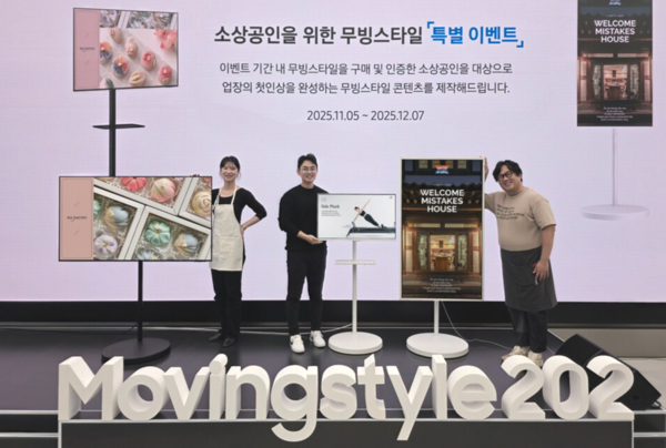 지난 4일 삼성 강남에서 소상공인의 날을 기념해 '무빙스타일 202 소상공인 포럼'을 진행한 삼성전자. 사진은 포럼에서 무빙스타일 우수 활용 사례로 선정된 소상공인들의 모습./삼성전자 제공