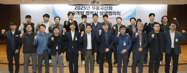 가스공사가 2025년 부품 국산화 기술개발 협력사 상생협의회를 개최했다./한국가스공사 제공