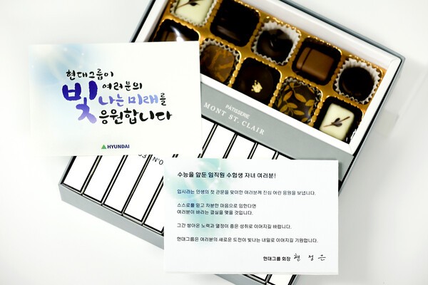 현정은 회장이 6일 전 계열사 임직원 수험생 자녀를 대상으로 합격 기원 선물과 메시지를 발송했다./사진=현대그룹