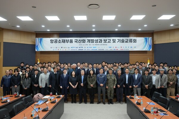 KAI가 6일 사천 본사에서 ‘항공소재개발연합’의 국산화 개발 성과를 발표하고 기술교류회를 개최했다./사진=KAI