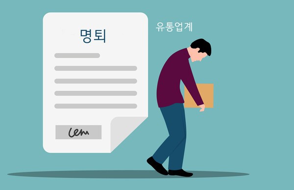 유통업계가 올해 초부터 시작된 '희망퇴직 릴레이'를 연말까지 이어가고 있다./그래픽=그린포스트코리아, 이미지=픽사베이