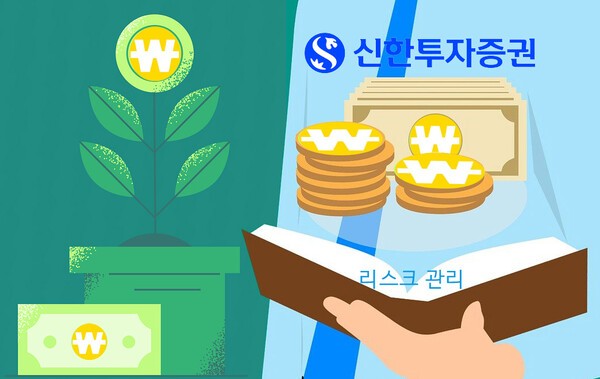 신한투자증권은 최근 증가하는 신용융자 거래로 인한 투자자 피해를 방지하기 위해 사전 예방 중심의 리스크 관리 체계를 강화하고 있다고 10일 밝혔다./그래픽=그린포스트코리아, 이미지=픽사베이