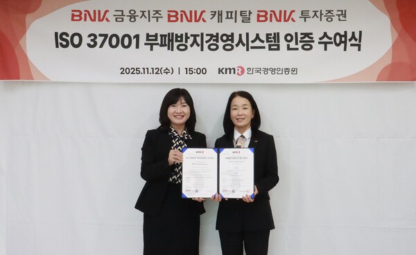 BNK금융지주와 자회사 BNK캐피탈·투자증권이 지난 12일 한국경영인증원(KMR)으로부터 국제표준 부패방지시스템인 ‘ISO 37001’ 인증을 동시에 획득했다./BNK금융지주