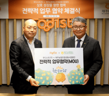 하동열 푸디스트 상품본부장(왼쪽)과 박진석 제주농협채소조합공동사업법인 대표이사가 지난 12일 서울 청파동 푸디스트 본사에서 열린 계약구매 활성화 및 농가 상생을 위한 전략적 업무 협약을 체결 후 기념 촬영을 하고 있다./ 푸디스트