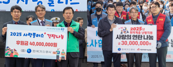 한국가스공사가 양일에 걸쳐 김장·연탄 나눔 봉사를 실시했다. /한국가스공사