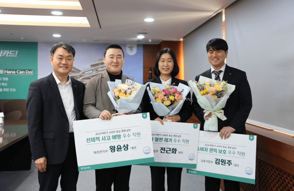 하나카드는 한국능률협회컨설팅(KMAC)이 실시한 ‘2025 한국의 소비자보호 지수(KCPI)’ 조사에서 4년 연속 금융소비자보호 우수기업으로 선정됐다./하나카드