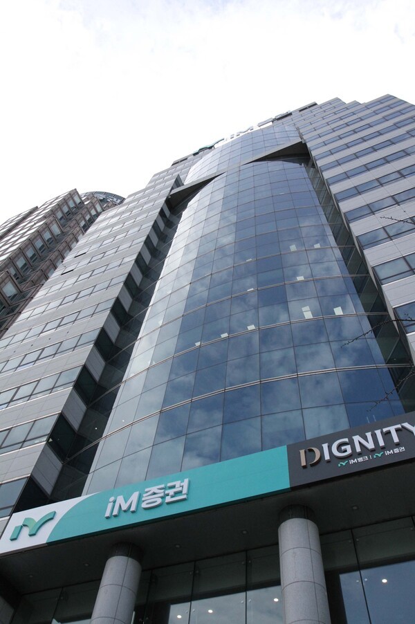서울 여의도 iM증권빌딩./iM증권