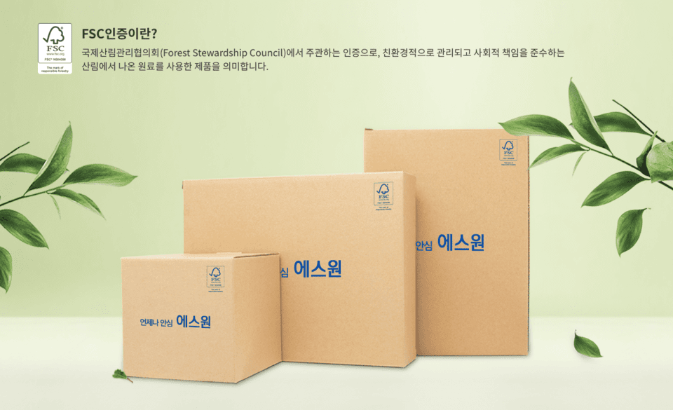 제품 패키징에 FSC인증 페이퍼를 사용해 세계 산림 보호를 지원하고 있는 에스원. /에스원