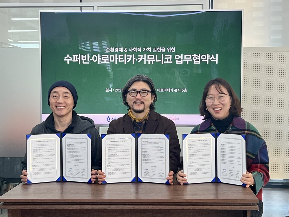 아로마티카 본사에서 '지속가능한 자원순환 체계 구축 및 사회적 가치 창출을 위한 업무협약'을 체결한 (왼쪽부터)김정빈 수퍼빈 대표, 김영균 아로마티카 대표, 임세은 커뮤니코 대표. /아로미타카