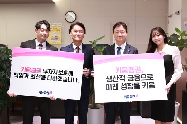 24일 서울 여의도 키움증권 본사에서 이찬진(오른쪽 두 번째) 금융감독원장, 엄주성(왼쪽 두 번째) 키움증권 대표가 임직원들과 ‘투자자 보호 강화’를 선언했다./키움증권