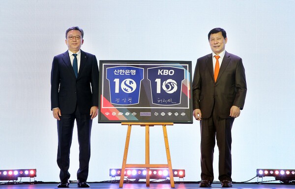 24일 서울 송파구 롯데호텔 월드에서 열린 KBO 리그 타이틀 스폰서십 연장 기념행사에서 정상혁(왼쪽) 신한은행장과 허구연 KBO 총재가 기념촬영을 하고 있다./신한은행