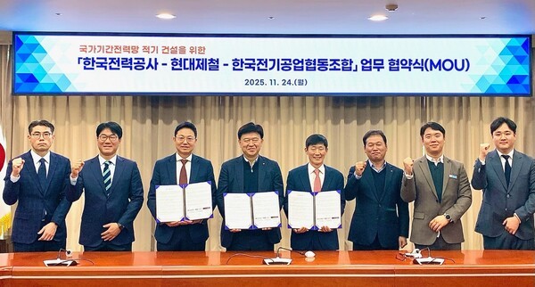 현대제철, 한전, 한국전기공업협동조합 관계자들이 4일 국가 전력망 적기 건설을 위한 업무협약 체결 후 기념촬영을 하고 있다./사진=현대제철