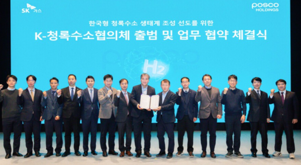SK가스·포스코홀딩스, 청록수소 협의체 'K청록수소연합' 출범 - 뉴스 썸네일 이미지