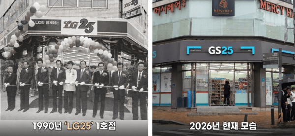 [처음 그 곳]② 대한민국 첫 번째 '한국형' 편의점 'GS25 경희점' - 뉴스 썸네일 이미지