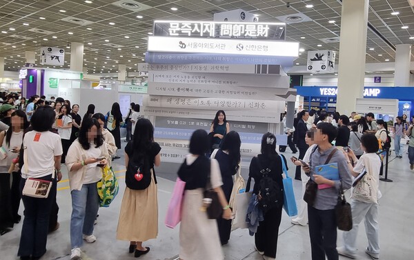 관람객들이 서울 삼성동 코엑스 서울국제도서전 신한은행 부스를 지나가고 있다./신경훈 기자