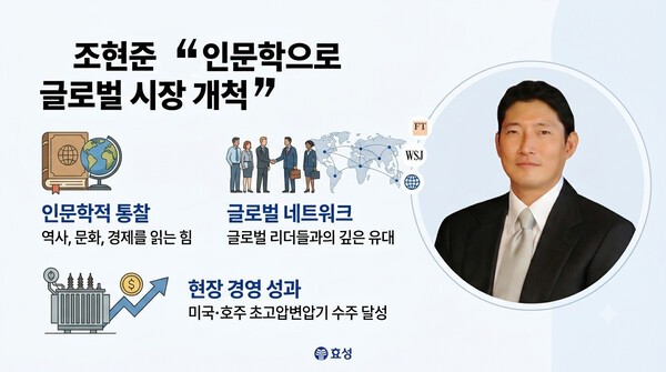 "AI 시대 효성, 인문학이 이끕니다"··· 조현준이 던진 '신선한 울림' - 뉴스 썸네일 이미지